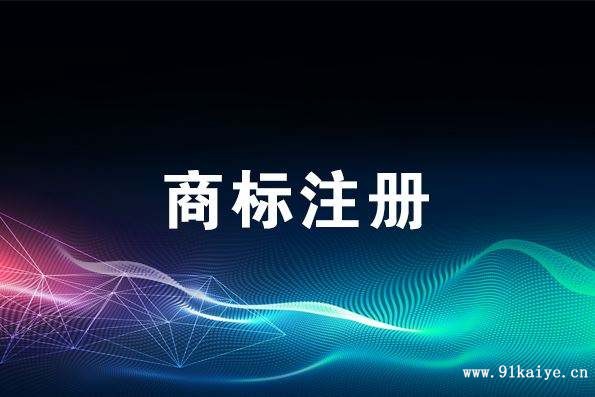 注冊商標(biāo)網(wǎng)上可以查到嗎_商標(biāo)注冊可以網(wǎng)上注冊嗎_注冊商標(biāo)網(wǎng)上可以注銷嗎