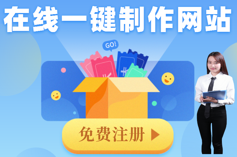 如何制作自己的網(wǎng)站鏈接_網(wǎng)址鏈接制作_鏈接制作網(wǎng)站推薦