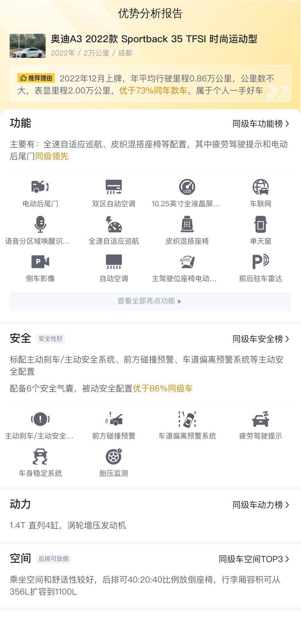 二手奧迪A3兩廂報價_18年的奧迪a3二手車多少錢_奧迪A3 2022款 Sportback 35 TFSI 時尚運動型