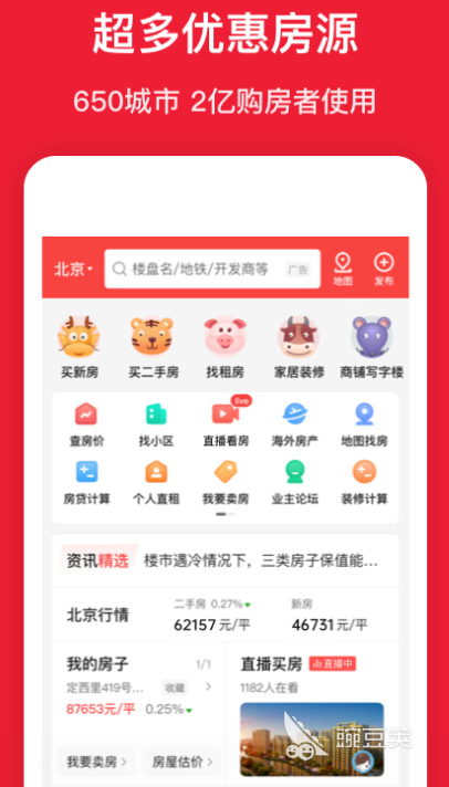 哪里看房價(jià)_中國房價(jià)行情下載_房價(jià)查詢app推薦