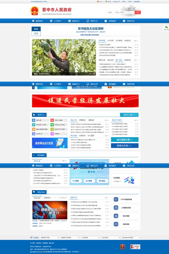 動易政府集約化網(wǎng)站群建設(shè)方案_網(wǎng)站建設(shè)方案模板_晉中市政府門戶網(wǎng)站