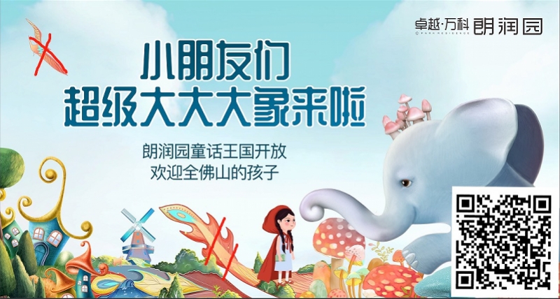 佛山新城卓越萬(wàn)科朗潤(rùn)園_萬(wàn)科朗潤(rùn)園二手房?jī)r(jià)格_新一代成長(zhǎng)型社區(qū)