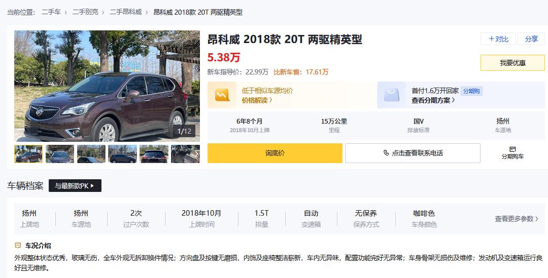 別克品牌定位_昂科威二手車性價比_別克昂科威16年二手車多少錢