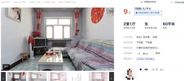 張家口白菜價房子_貝殼平臺張家口低價房源_河北下花園房價