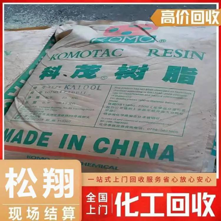 回收化工原料廠家現(xiàn)款現(xiàn)結(jié)_鞍山回收檸檬酸_鞍山回收黃金