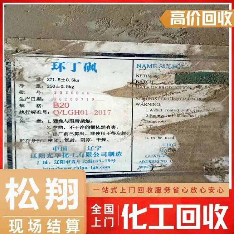 鞍山回收黃金_回收化工原料廠家現(xiàn)款現(xiàn)結(jié)_鞍山回收檸檬酸